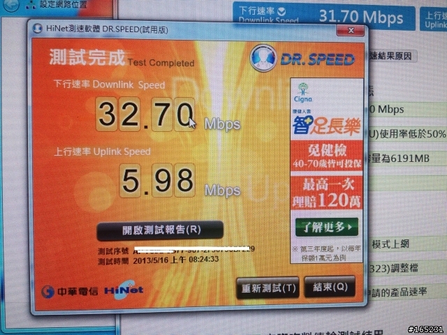 (抱怨文)哈 中華電信 最新隱藏版 979費率的速度