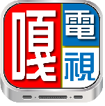 【大比拚】台灣藝人App年中大PK (阿信-浪漫玩東京 王力宏-官方App popuLady)