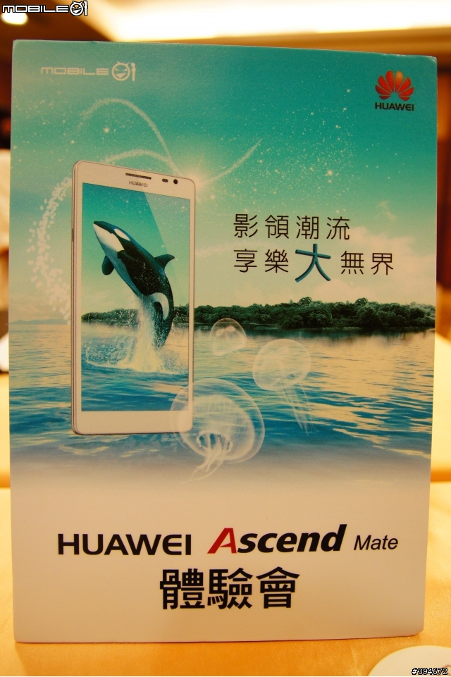 Huawei Ascend Mate 就是給你大畫面與長效電力的滿足 高雄場體驗會