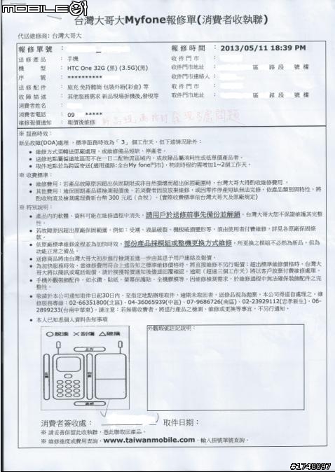 【注意請各位有在台灣大哥大電信申辦 HTC NEW ONE 的用戶都請進來看看! 】