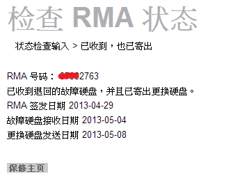 人品大爆發之日立硬碟RMA流浪記