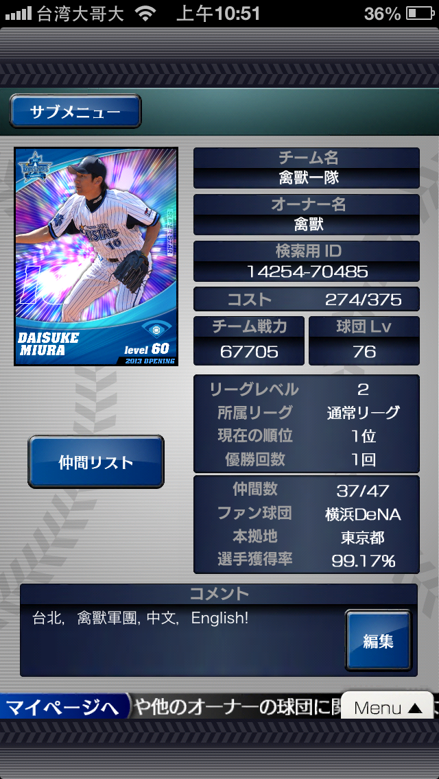 日本職棒遊戲介紹- SEGA, プロ野球チームをつくろう!