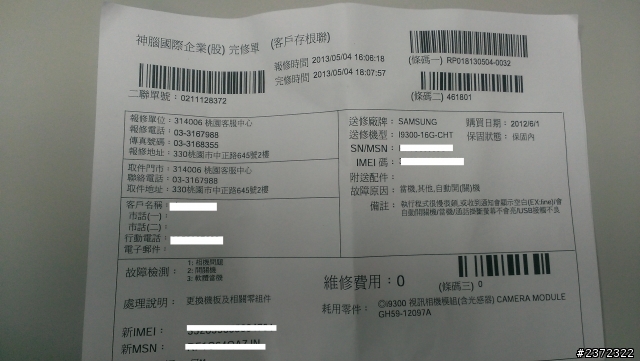 (5/7更新)(維修分享)原來,這就是三星的售後服務