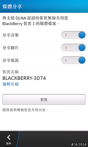 BlackBerry Z10 全觸控新面貌 會是你的第三種選擇？