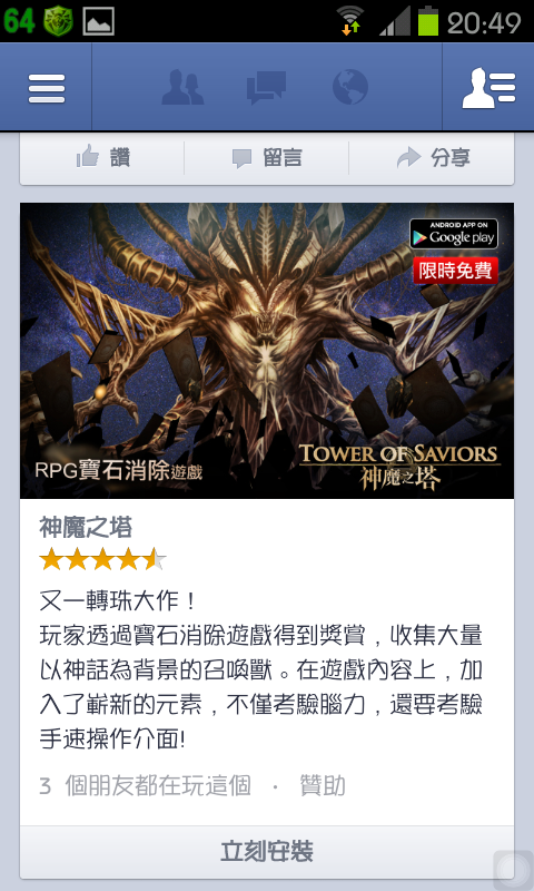 免ROOT 換字型 綜藝體 簡轉繁 多款app 多景桌布 桌布305P 浮水印添加器 隨機鈴聲 透明圖標
