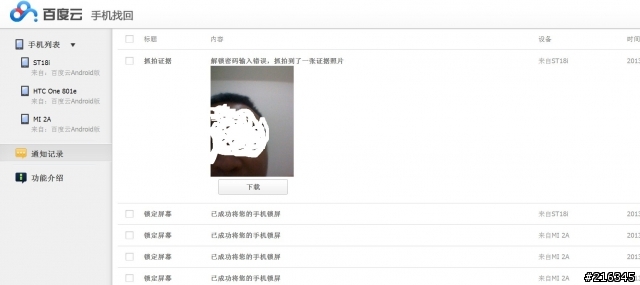 APP分享 百度雲之找回我的手機