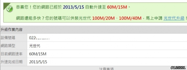 (抱怨文)哈 中華電信 最新隱藏版 979費率的速度