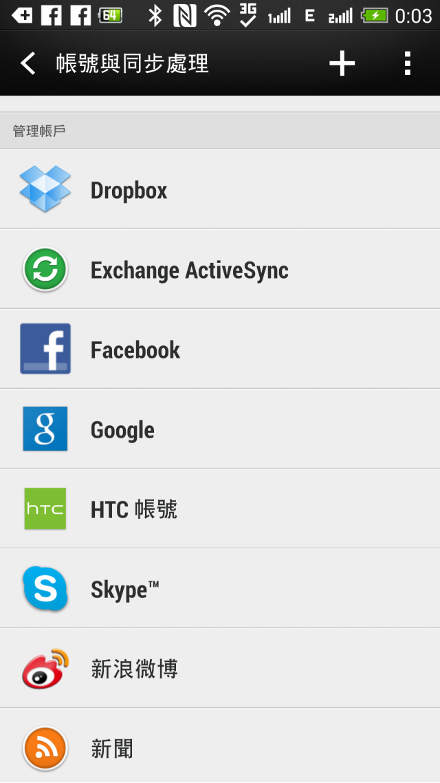 HTC New One (牛丸) 802W 力宏限量版-聯通客製機開箱分享-Update 不完全Root後的Google服務順暢使用