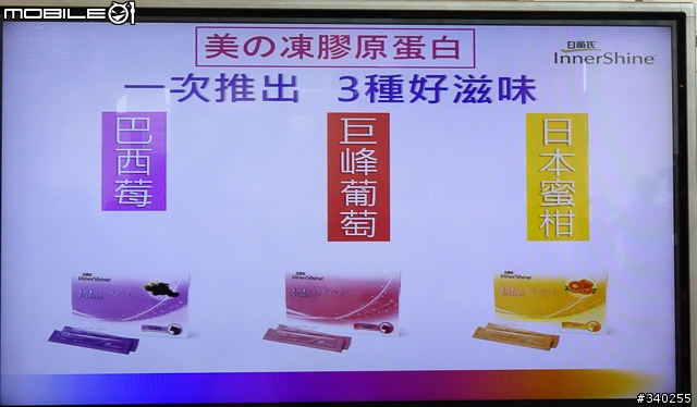 【採訪】食美世代來臨--白蘭氏美之凍膠原蛋白彈潤上市