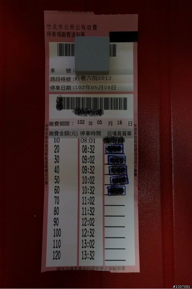 竹北路邊停車提早收費蓋章