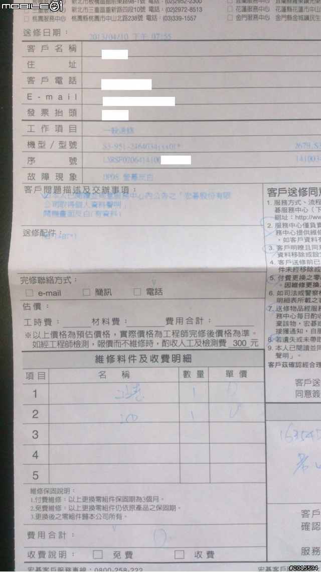 ACER S3 修了A、壞了B...