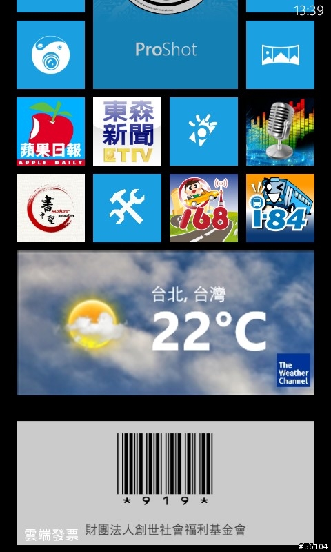 【App分享】雲端發票