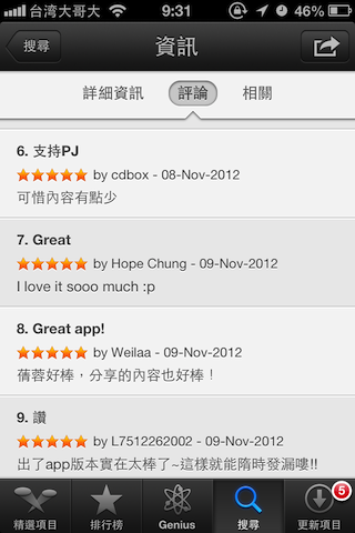 【大比拚】台灣藝人App年中大PK (阿信-浪漫玩東京 王力宏-官方App popuLady)