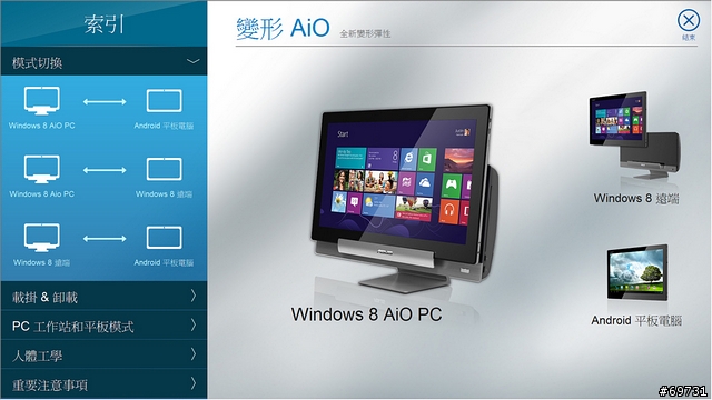 華碩Transformer變形AiO,你沒想過桌機也能這樣玩