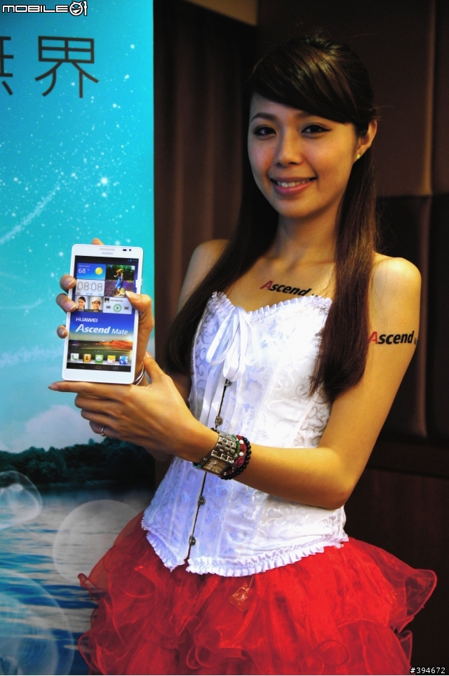 Huawei Ascend Mate 就是給你大畫面與長效電力的滿足 高雄場體驗會