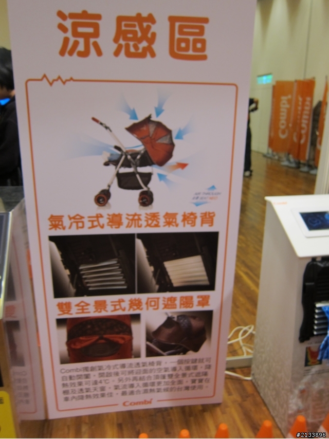 【★】愛的承諾 安全守護 2013 Combi 新品體驗會!精彩報導 【體驗文分享】