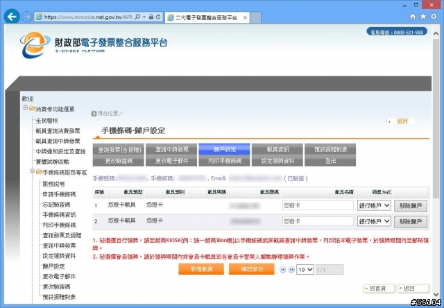 【App分享】雲端發票