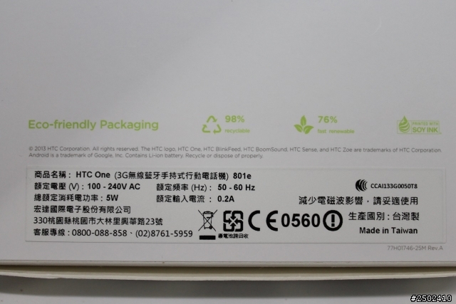 新入手的手機~New HTC One 銀色16G~簡易開箱文