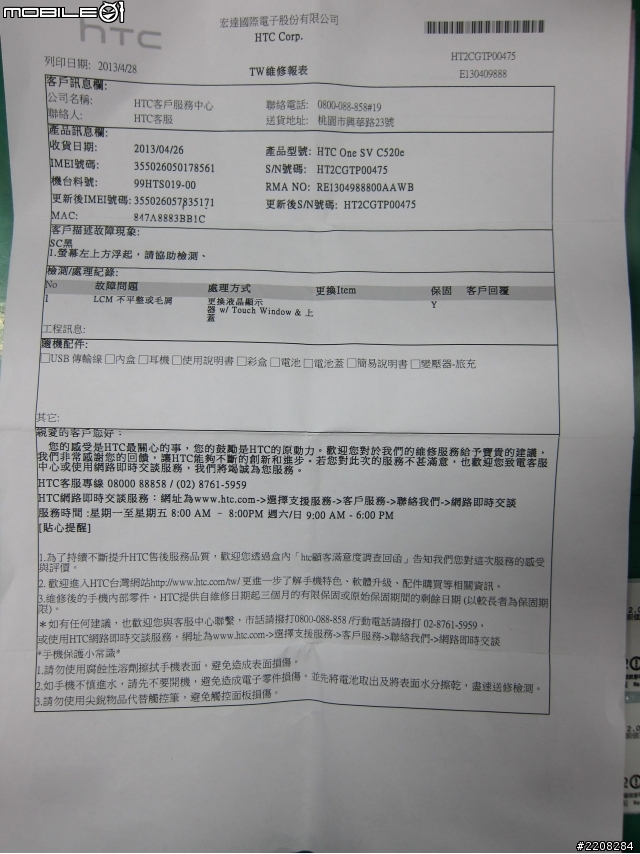 htc one sv 完修完成