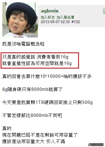 手機廠商們!還我真正的16G!!
