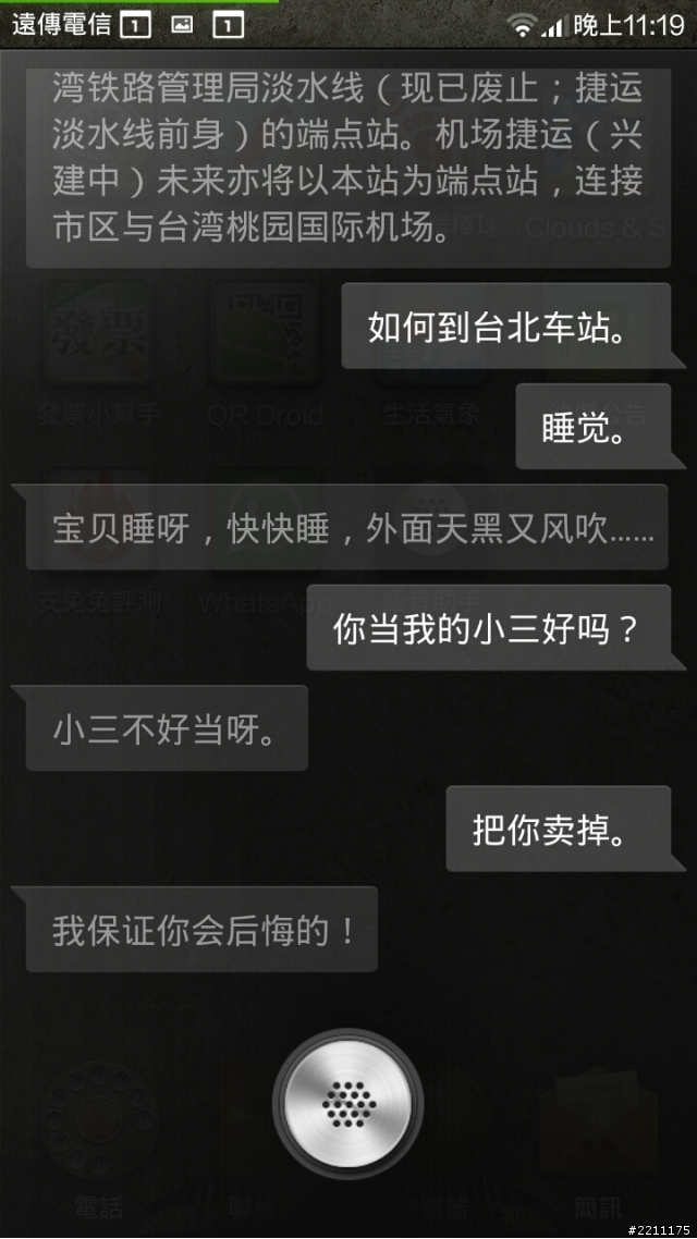 小米語音助手~統戰思想~XD