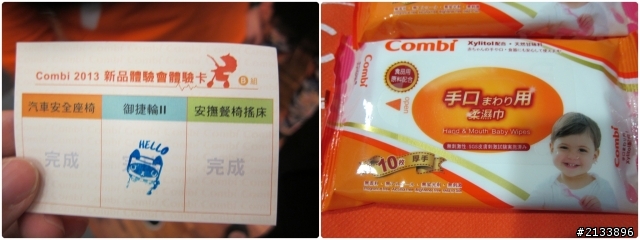 【★】愛的承諾 安全守護 2013 Combi 新品體驗會!精彩報導 【體驗文分享】