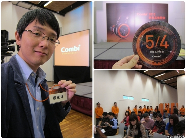 【★】愛的承諾 安全守護 2013 Combi 新品體驗會!精彩報導 【體驗文分享】