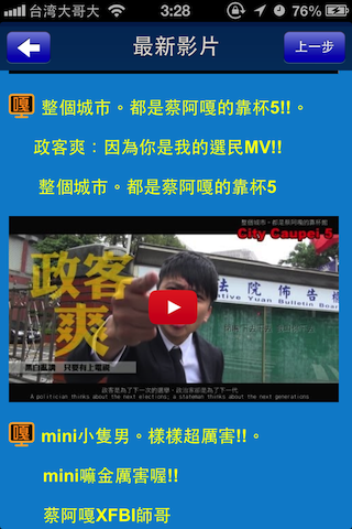【大比拚】台灣藝人App年中大PK (阿信-浪漫玩東京 王力宏-官方App popuLady)