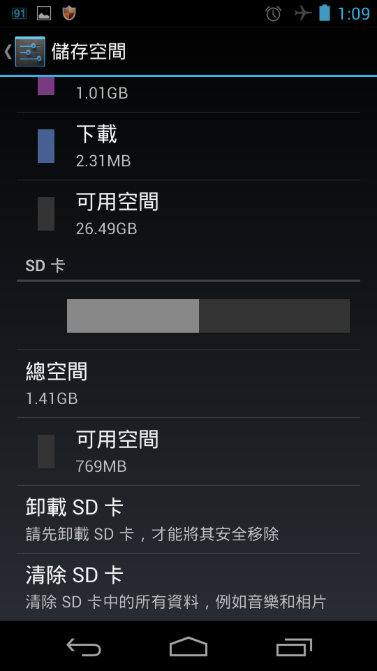 Acer Liquid E1 將APK安裝到 SD卡的作法 (by 交換內外SD卡)