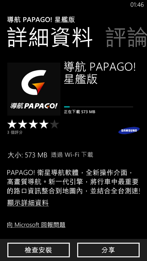 WP最強CP值I8750開箱