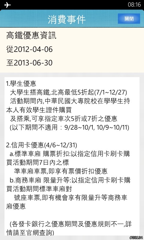 【App分享】雲端發票