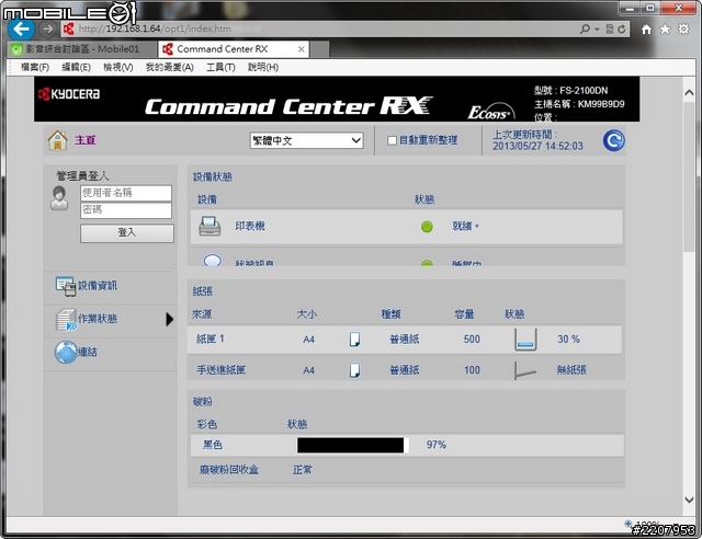 內建豐富管理功能 京瓷ECOSYS FS-2100DN黑白雷射印表機試用