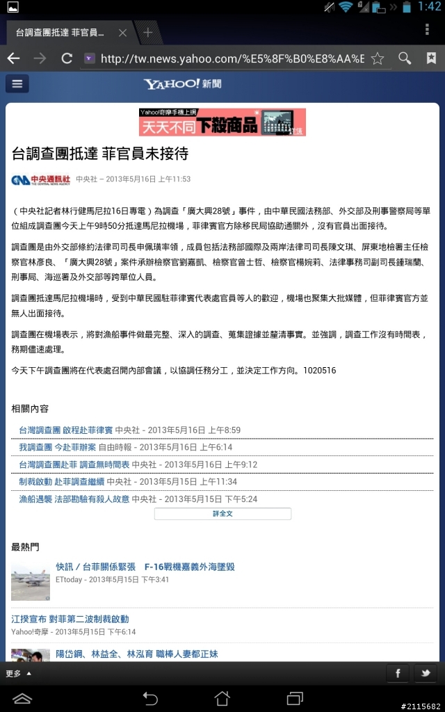 遲來的母親節禮物---Padfone infinity不專業(偷)開箱