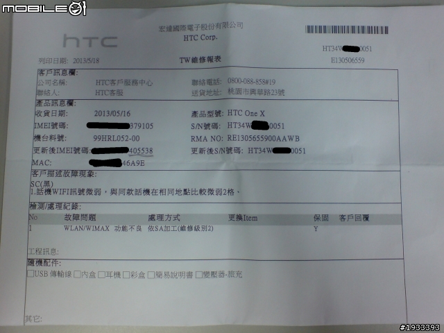 hTC ONE X 失望的機子與維修