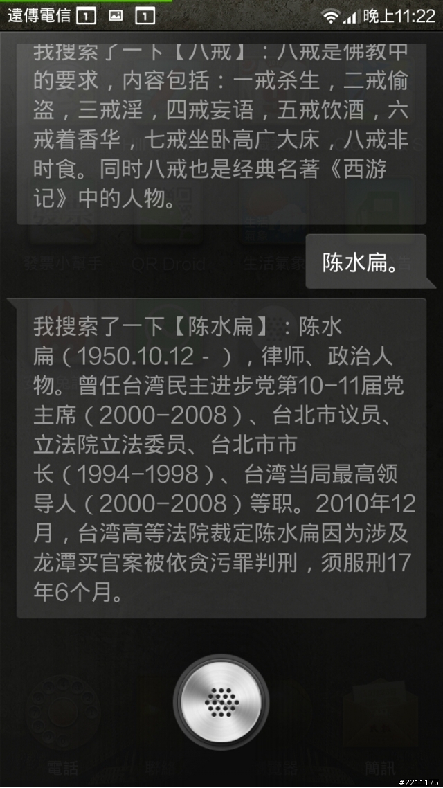 小米語音助手~統戰思想~XD