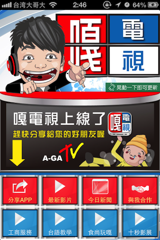 【大比拚】台灣藝人App年中大PK (阿信-浪漫玩東京 王力宏-官方App popuLady)