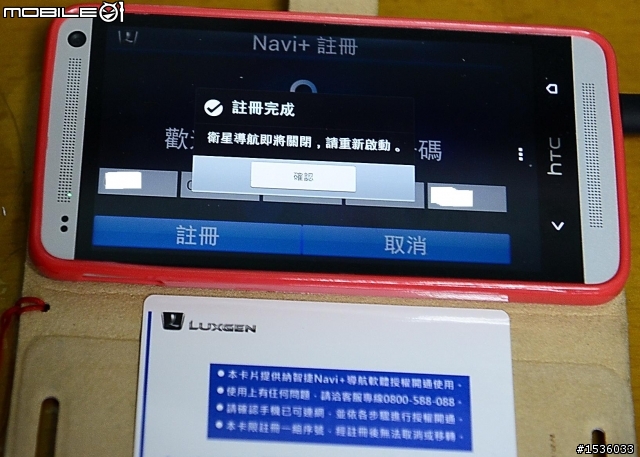 第500篇發文:謝謝客服Diana小姐,幫我在hTC New One成功註冊Luxgen導航軟體。