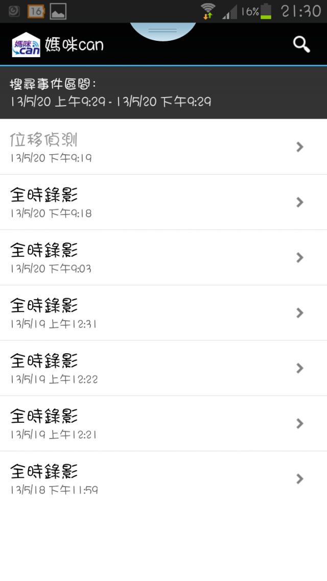 守護家園 關懷家人 媽咪CAN實測報導 【體驗文】