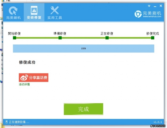 【推薦】帶有修復功能的一鍵刷機軟體--完美刷機