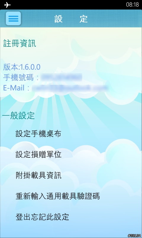 【App分享】雲端發票