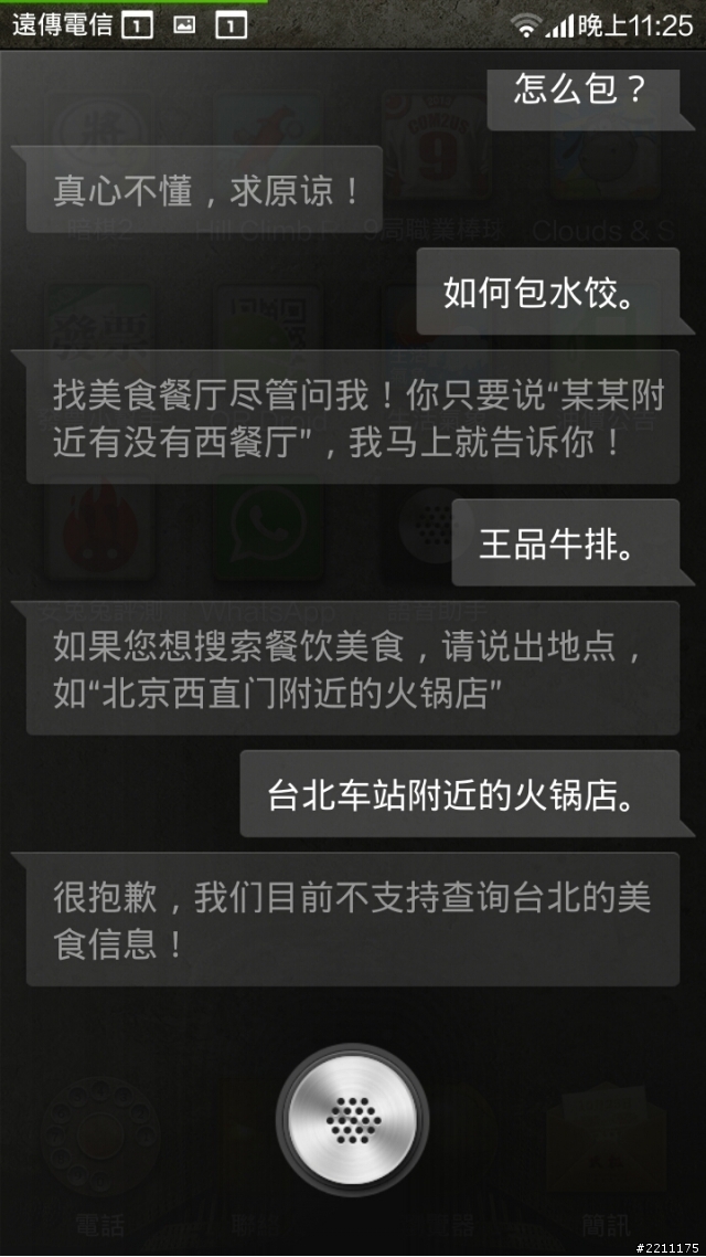 小米語音助手~統戰思想~XD