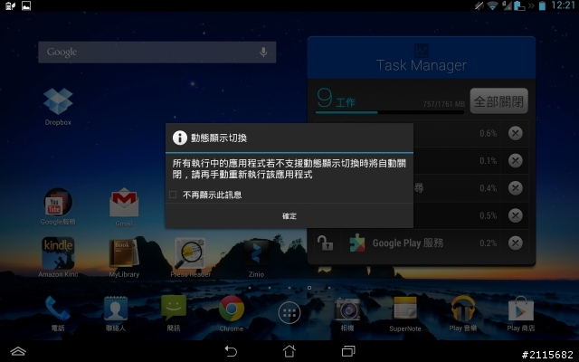 遲來的母親節禮物---Padfone infinity不專業(偷)開箱