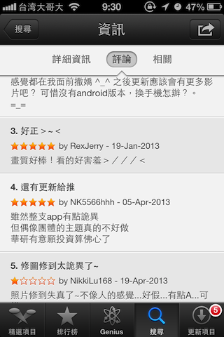 【大比拚】台灣藝人App年中大PK (阿信-浪漫玩東京 王力宏-官方App popuLady)