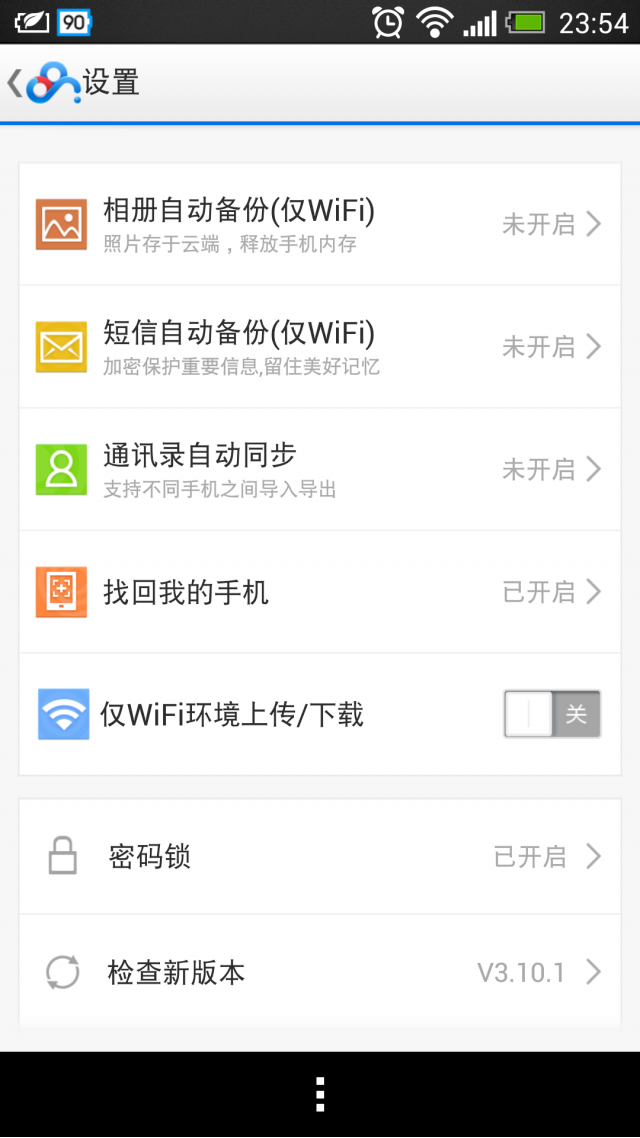 APP分享 百度雲之找回我的手機