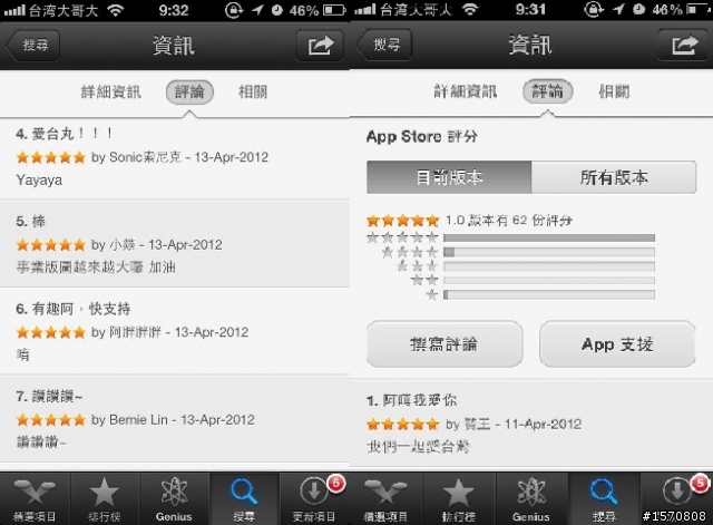 【大比拚】台灣藝人App年中大PK (阿信-浪漫玩東京 王力宏-官方App popuLady)