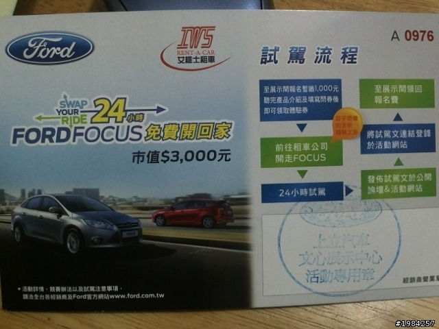 2013 THE ALL-NEW FOCUS 24小時免費開回家-【福特FOCUS趴趴走】