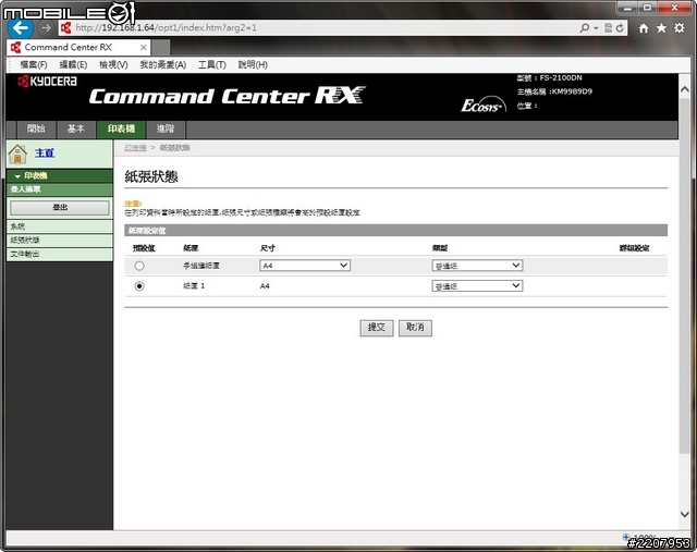 內建豐富管理功能 京瓷ECOSYS FS-2100DN黑白雷射印表機試用