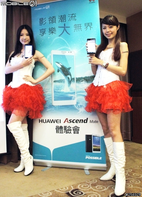 HUAWEI Ascend Mate高雄體驗活動心得分享