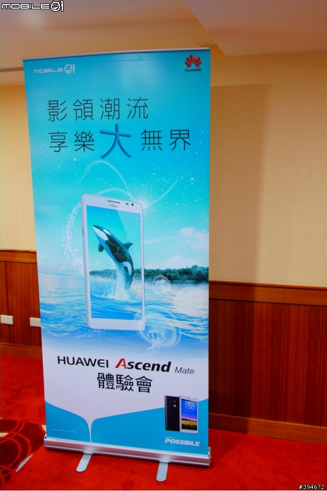 Huawei Ascend Mate 就是給你大畫面與長效電力的滿足 高雄場體驗會