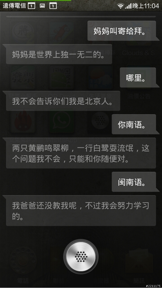 小米語音助手~統戰思想~XD